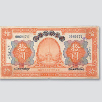拾圆各一枚