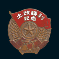 解放初期土改胜利纪念铜章