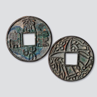 金代“泰和重宝”篆书折十