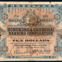 1921年香港上海汇丰银行香港拾圆