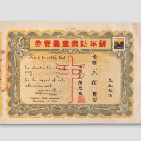 1949年新年防痨章义卖券