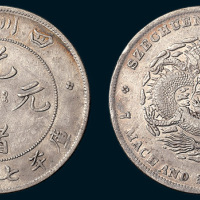 1898年四川省造光绪元宝七钱二分