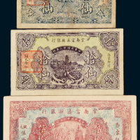 民国二十二年（1933年）云南富滇新银行铜元伍仙、拾仙、伍拾仙各一枚