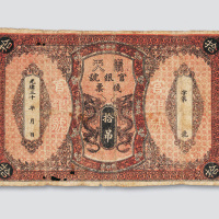 光绪三十年（1904年）奉天官银号钱票拾吊