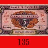 法属安南东方汇理银行伍元(1909-21)。七成新Vietnam, Banque De Indo-Chine, 5 Piastres, ND (1909-21), s/n Z050079. VF