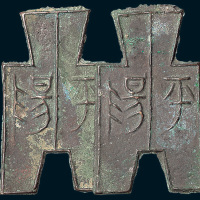 战国“平阳”方足布二枚