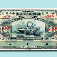 1921年华比银行汉口拾圆样票