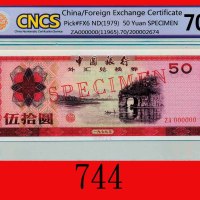 一九七九年中国银行外汇兑换劵伍拾圆样票Bank of China, Foreign Exchange Certificates 50 Specimen, 1979, file no. 11965 on