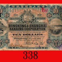 1913年香港上海汇丰银行拾圆，背红，稀少。两面有红戳记，背有字，少见保存良好，七五新The Hong Kong & Shanghai Banking Corp., $10, 1/7/1913 (Ma