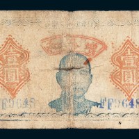 民国三十一年（1942年）阳信县第二区壹圆
