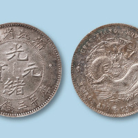 1899年浙江省造光绪元宝三钱六分一枚