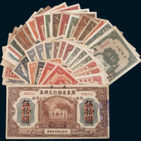民国时期纸币一组四十五枚