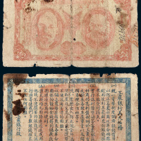 1933年中华苏维埃共和国湘赣省工农银行壹圆