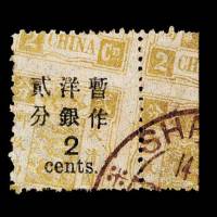 慈禧寿辰再版大字短距改值邮票2分/