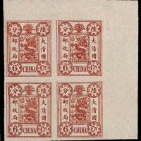 慈禧寿辰纪念邮票彩色无齿白洋纸样