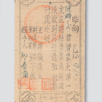 1937年闽西南军政委凭票壹圆