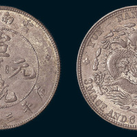 1909年云南省造宣统元宝三钱六分
