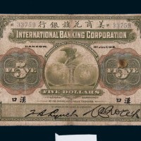 1918年美商花旗银行汉口伍圆