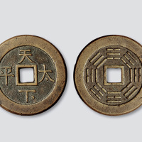天下太平背八卦宫钱