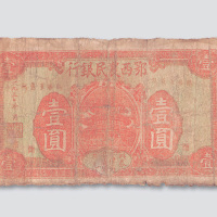 1930年苏维埃鄂西农民银行壹圆