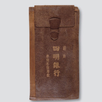 20-30年代四明银行特制皮质钱包一个