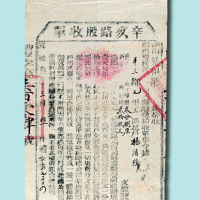 湖南粤汉铁路总公司发行路股收单二件