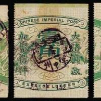 清代快信邮票一组九枚