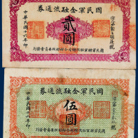 国民军金融流通券一组八枚
