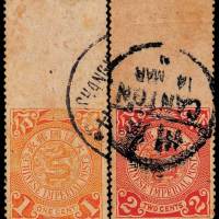 蟠龙邮票1分、2分各一枚
