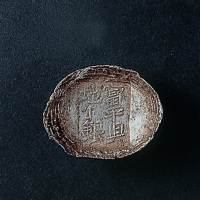 陕西富平县地丁银五两银锭一枚