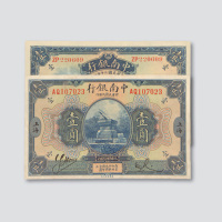 二十年上海壹圆各一枚