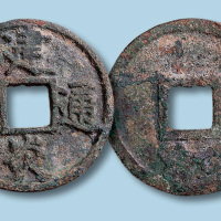 南宋建炎通宝瘦金体点建折三
