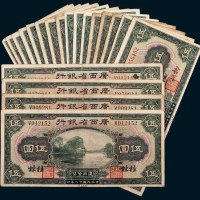 民国十八年（1929年）广西省银行伍圆一组二十一枚