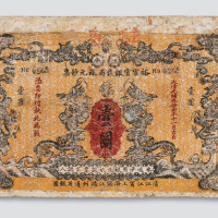 光绪三十一年（1905年）裕宁官银钱局壹圆