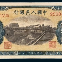 第一版人民币伍拾圆铁路