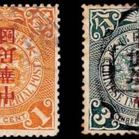 蟠龙加盖宋体字“中华民国”邮票1