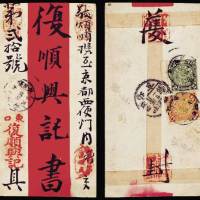 1911年北京本埠红条封一件