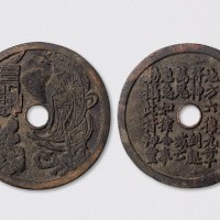 宋代披发玄武背太上咒大型道教花钱（直径60mm）