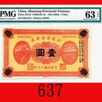 民国十五年山东省军用票一圆Provincial Army-Note of Shantung, $1, 1926, s/n C3457273. PMG EPQ 63 Choice UNC