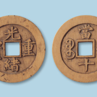 光绪重宝宝泉局当十牙雕钱