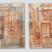 咸丰四年（1854年）户部官票拾两