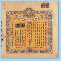民国二十三年（1934年）上海华商纱布交易所股份有限公司股票一枚
