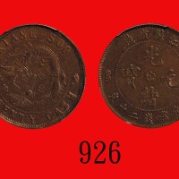 江苏省造光绪元宝二十文，中花飞龙Kiang-Soo Province, Kuang Hsu Copper 20 Cash, ND (1902) (Y-163). PCGS AU58 金盾