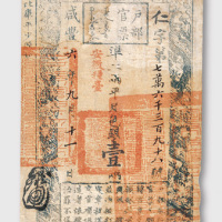 咸丰六年（1856年）户部官票壹两