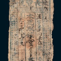 道光十三年（1833年）长丰号钱庄银票壹仟文
