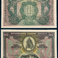 1909年上海荷兰银行伍圆
