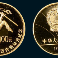 1988年奥林匹克运动会纪念金币100元