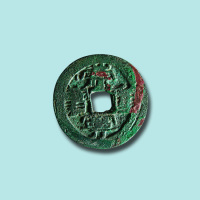 北宋崇宁重宝隶书折五（复打）