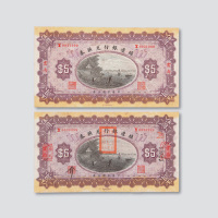 民国三年（1914年）殖边银行兑换券伍圆二枚