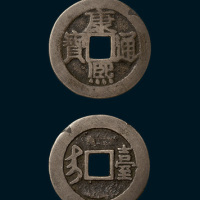 清代康熙通宝背满汉文大“台”版（直径26.5mm）